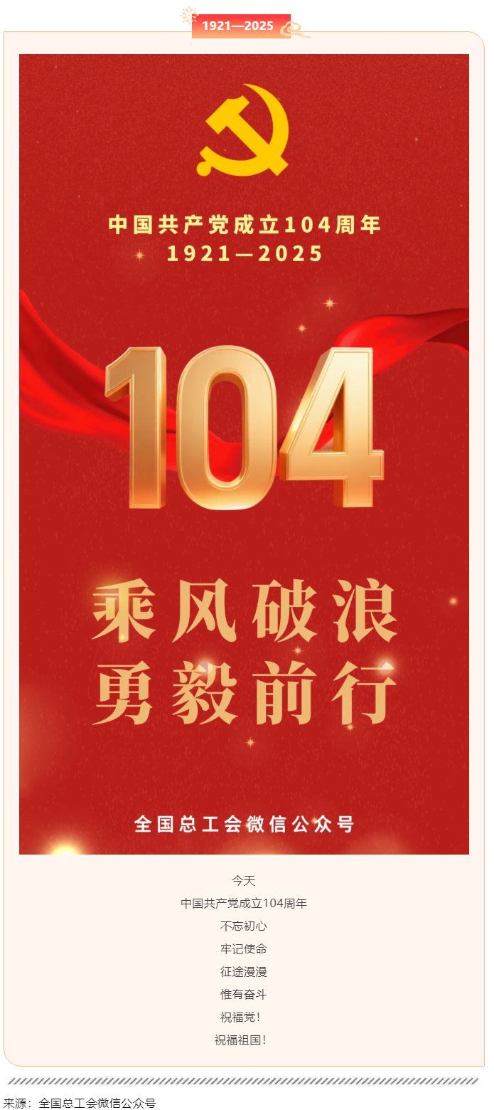 104周年！砥柱中流！.png