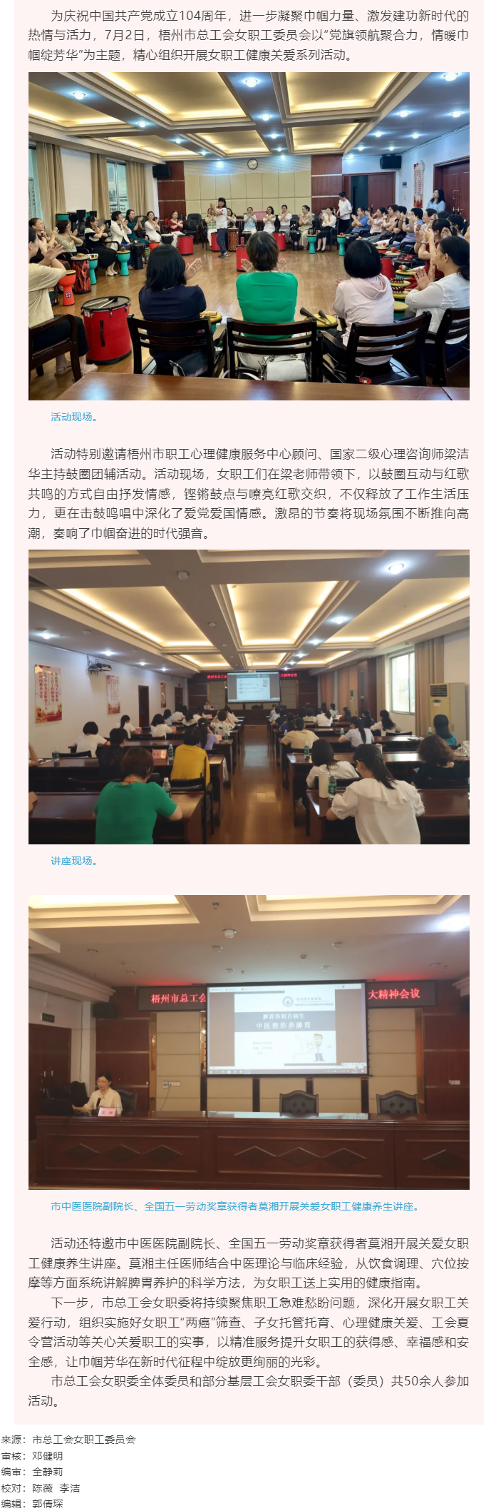 梧州市總工會女職工委員會開展&ldquo;黨旗領航聚合力，情暖巾幗綻芳華&rdquo; 主題活動.png