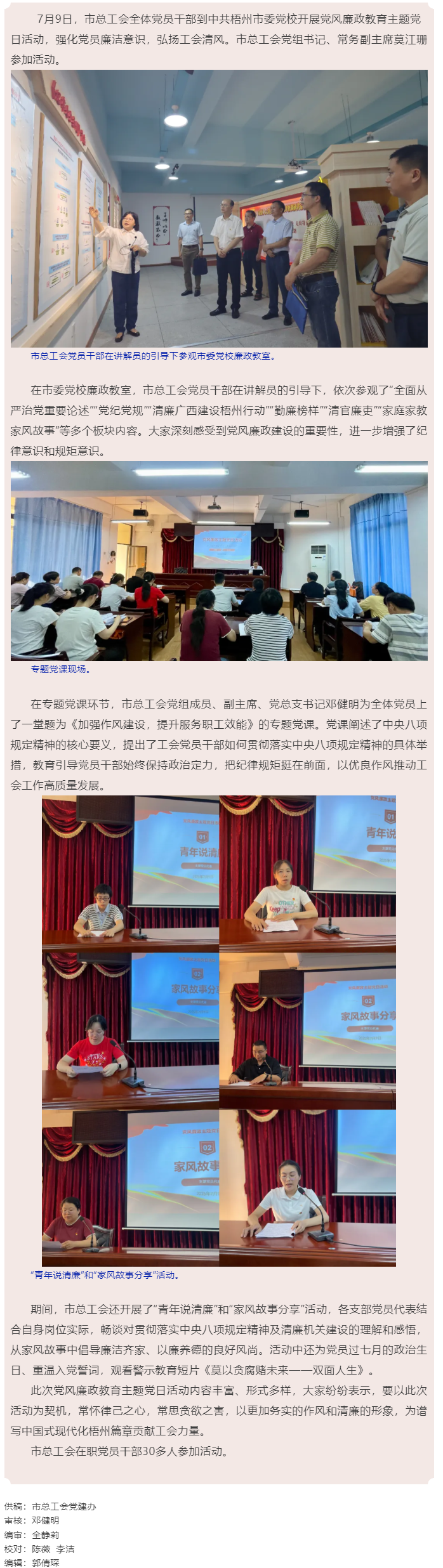 筑牢廉潔根基 弘揚(yáng)工會(huì)清風(fēng)│梧州市總工會(huì)開展黨風(fēng)廉政教育主題黨日活動(dòng).png