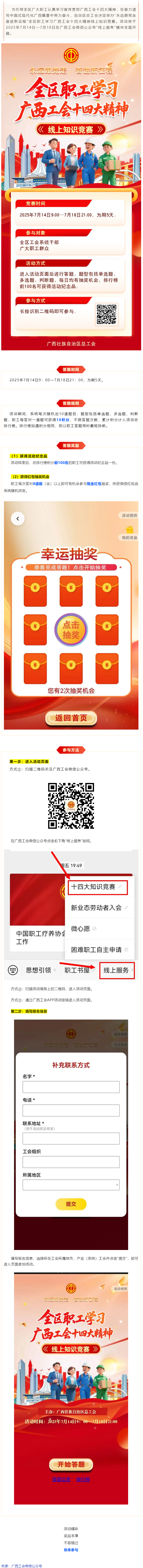就在明天！&ldquo;永遠(yuǎn)跟黨走 奮進(jìn)新征程&rdquo;全區(qū)職工學(xué)習(xí)廣西工會(huì)十四大精神線上知識(shí)競(jìng)賽等你來挑戰(zhàn).png