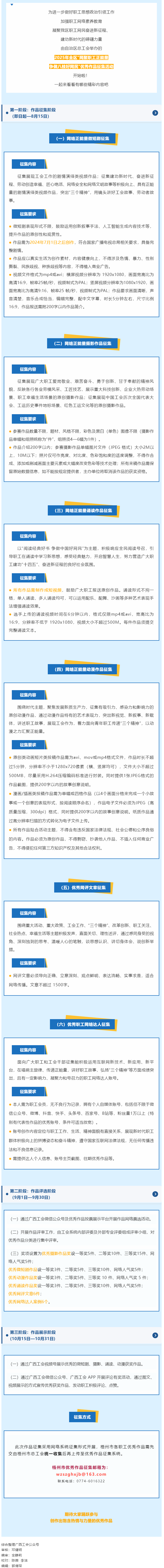 行動(dòng)起來！2025年全區(qū)&ldquo;網(wǎng)聚職工正能量&nbsp;爭做八桂好網(wǎng)民&rdquo;優(yōu)秀作品征集活動(dòng)邀你來參與！.png