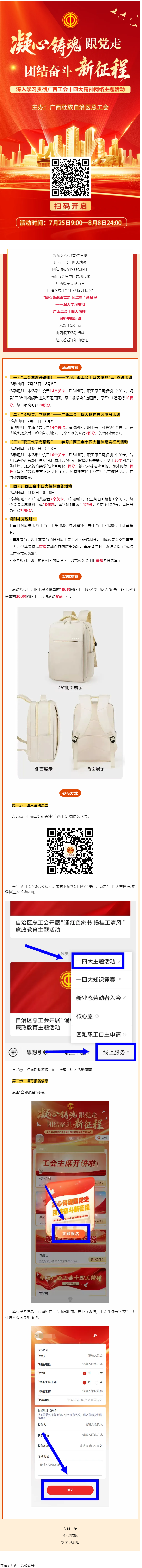 快來參加！&ldquo;凝心鑄魂跟黨走 團(tuán)結(jié)奮斗新征程&mdash;&mdash;深入學(xué)習(xí)貫徹廣西工會(huì)十四大精神&rdquo;網(wǎng)絡(luò)主題活動(dòng)已啟動(dòng).png