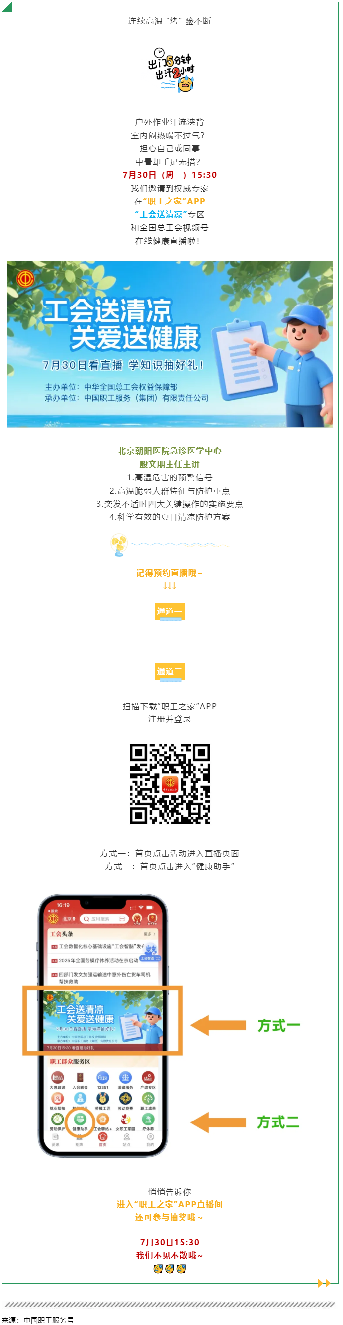 從預(yù)警信號(hào)到急救操作，職工防暑全攻略來(lái)了&rarr;.png