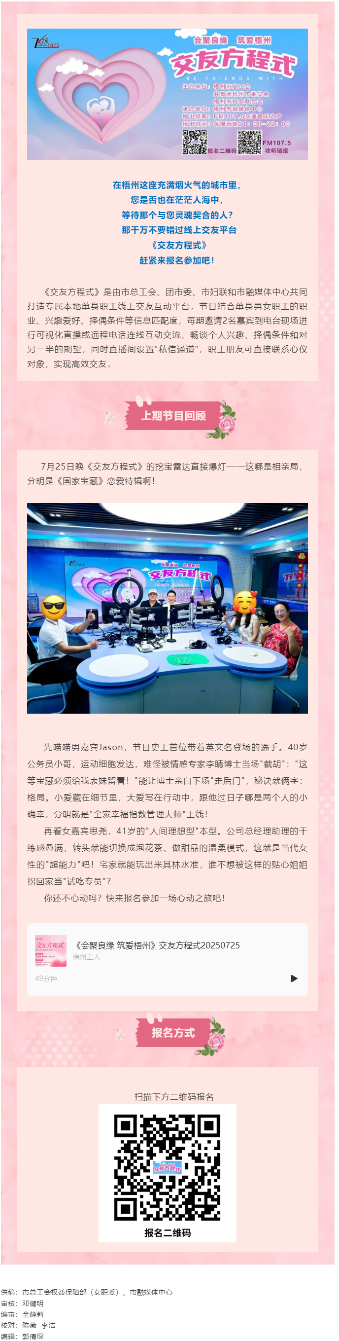 【會聚良緣&middot;筑愛梧州】《交友方程式》線上交友節(jié)目報名進(jìn)行時，快來遇上您的良緣！.png