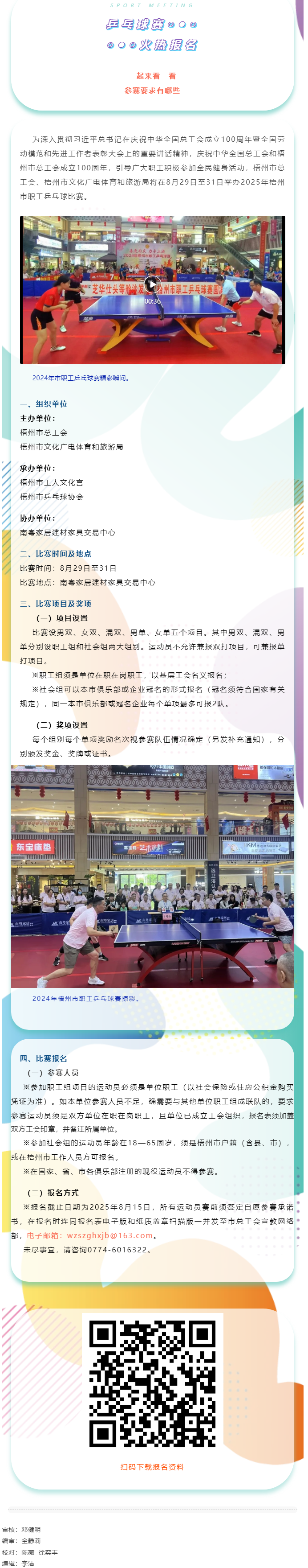 火熱報(bào)名！2025年梧州市職工乒乓球賽即將開賽.png