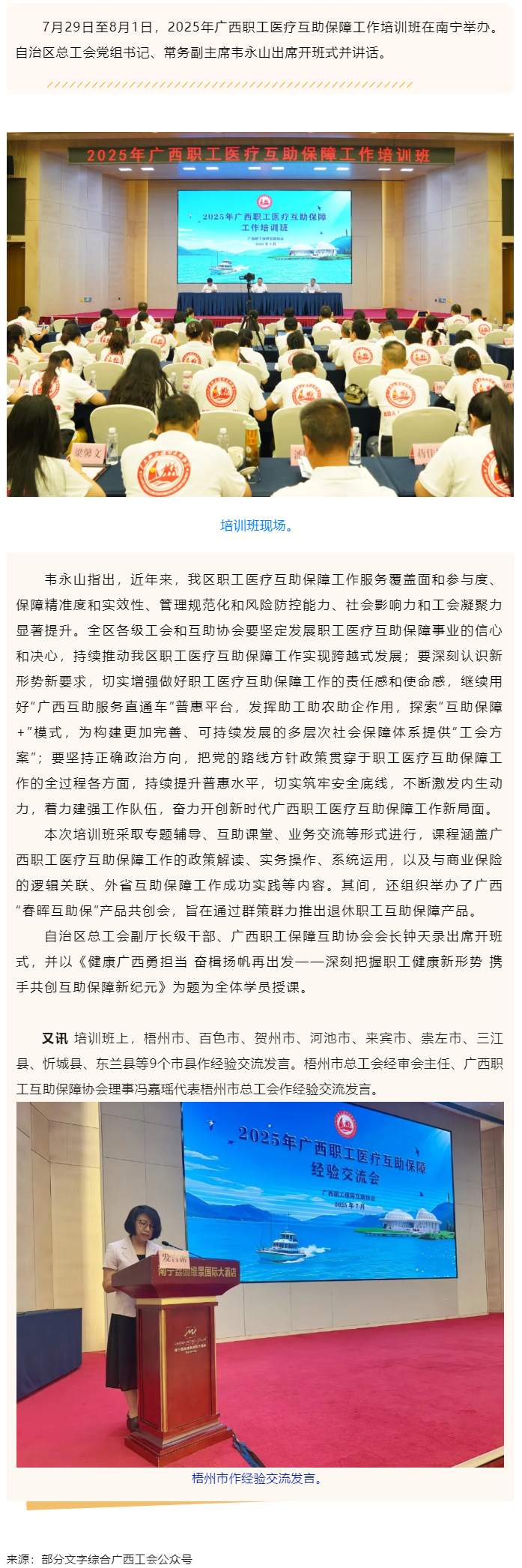 2025年廣西職工醫(yī)療互助保障工作培訓(xùn)班在南寧舉辦.png