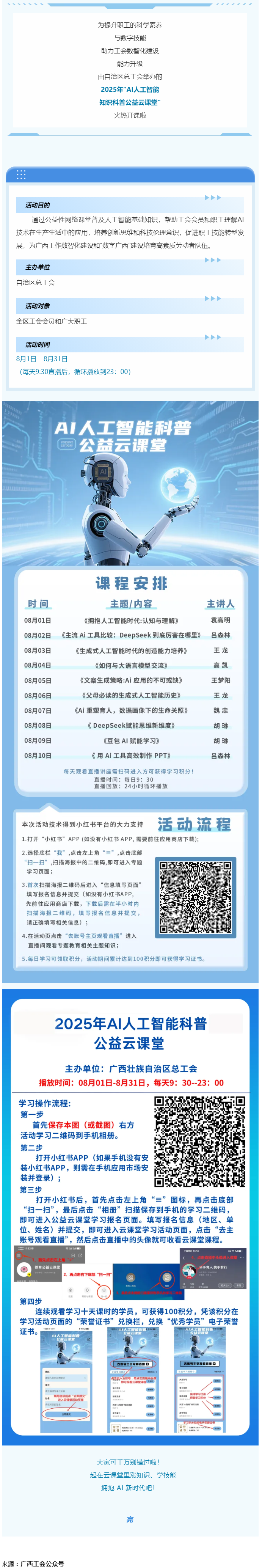 免費學(xué) AI！職工專屬公益云課堂開課啦.png
