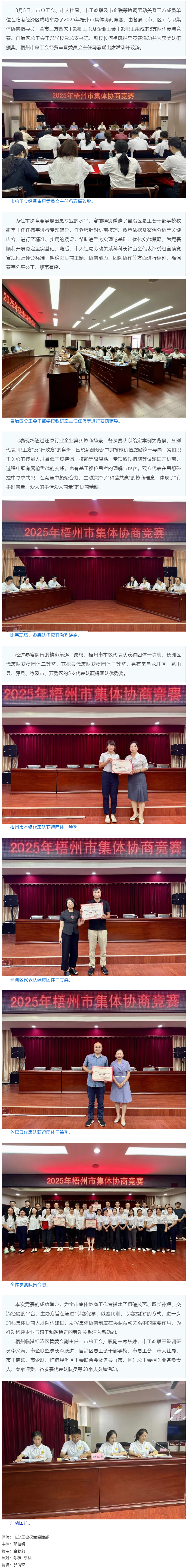 以賽促建，共筑和諧勞動(dòng)關(guān)系 _ 2025年梧州市集體協(xié)商競(jìng)賽成功舉辦.png