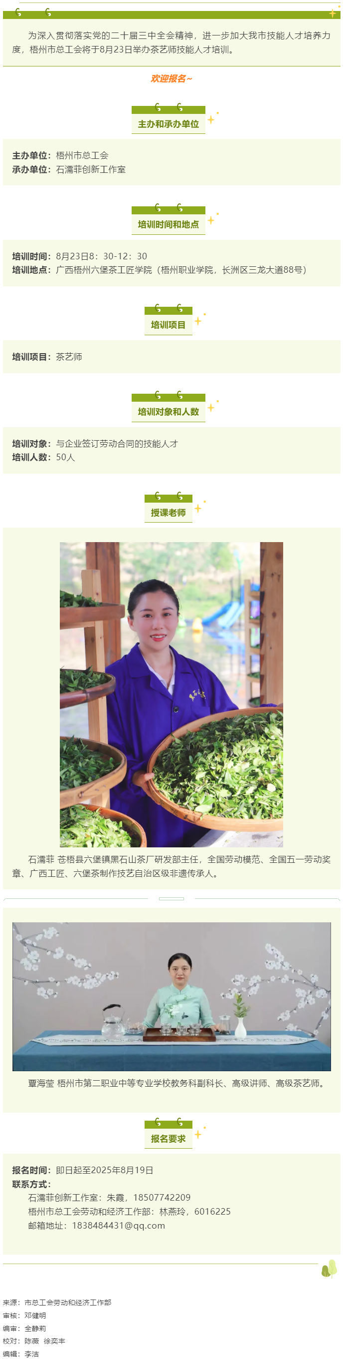 關(guān)注！梧州市總工會茶藝師技能人才培訓即將開課.png