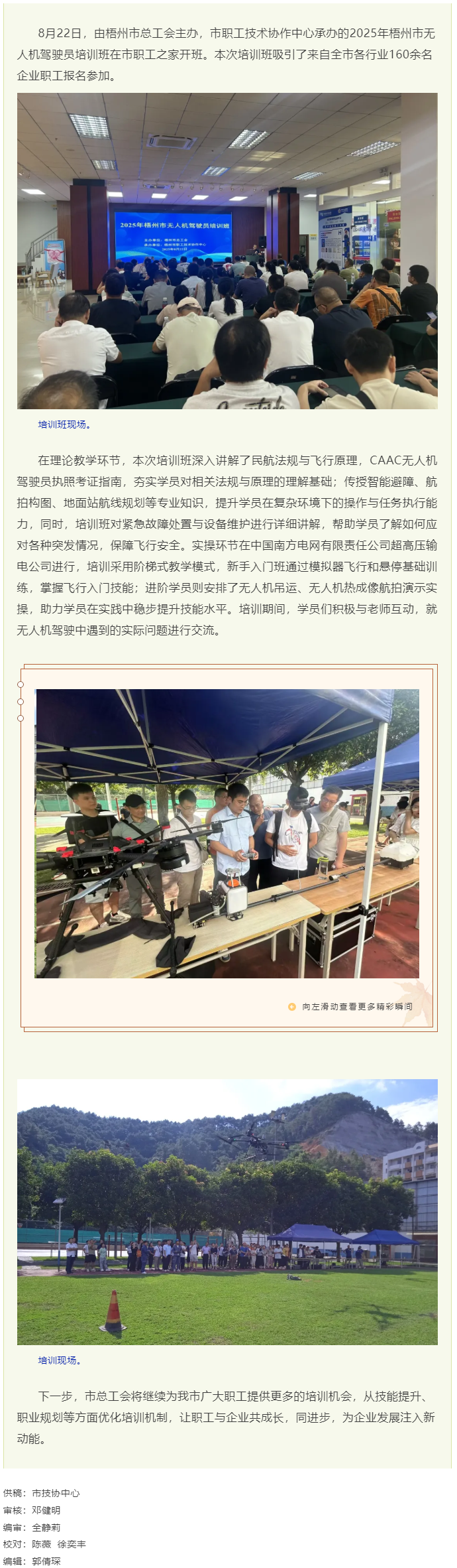 低空啟航 匠心助飛丨2025年梧州市無人機駕駛員培訓班開班.png