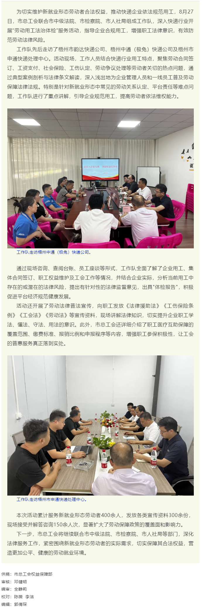 護(hù)航“新”群體 凝聚新力量 _ 梧州市總工會(huì)開展新就業(yè)形態(tài)行業(yè)“勞動(dòng)用工法治體檢”入企服務(wù)活動(dòng).png