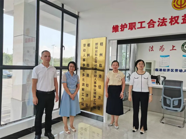 構(gòu)建和諧勞動(dòng)關(guān)系 助力園區(qū)高質(zhì)量發(fā)展丨梧州臨港經(jīng)濟(jì)區(qū)勞動(dòng)爭(zhēng)議多元調(diào)解站正式揭牌成立