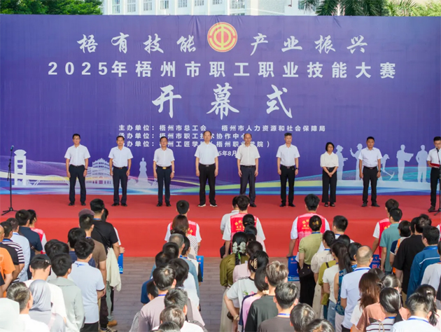梧有技能 產(chǎn)業(yè)振興丨2025年梧州市職工職業(yè)技能大賽舉行