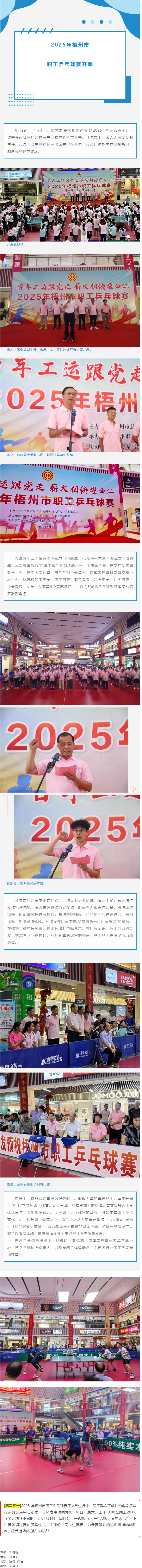 百年工運(yùn)跟黨走 薪火相傳耀西江丨2025年梧州市職工乒乓球賽開(kāi)幕 近500名職工以球會(huì)友展風(fēng)采.png