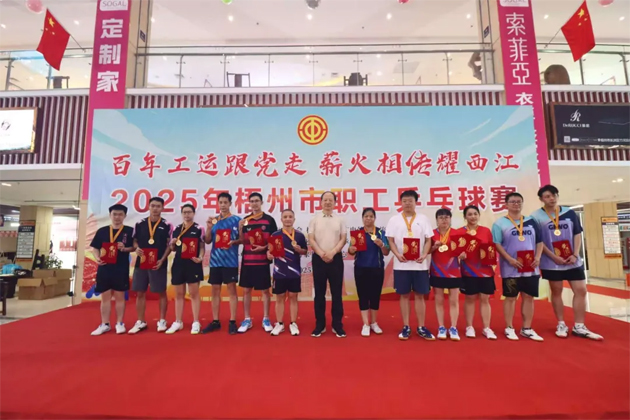 銀球躍動(dòng) 賽出精彩丨2025年梧州市職工乒乓球賽圓滿(mǎn)閉幕
