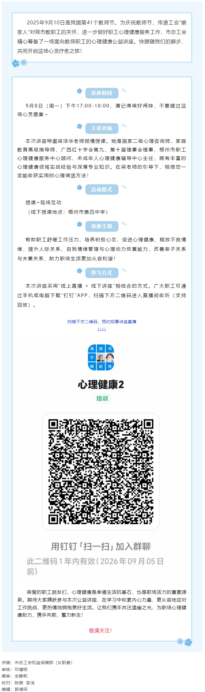 【講座預(yù)告】&ldquo;工會相伴 為心靈續(xù)航&rdquo;職工心理健康知識主題講座即將開課！.png