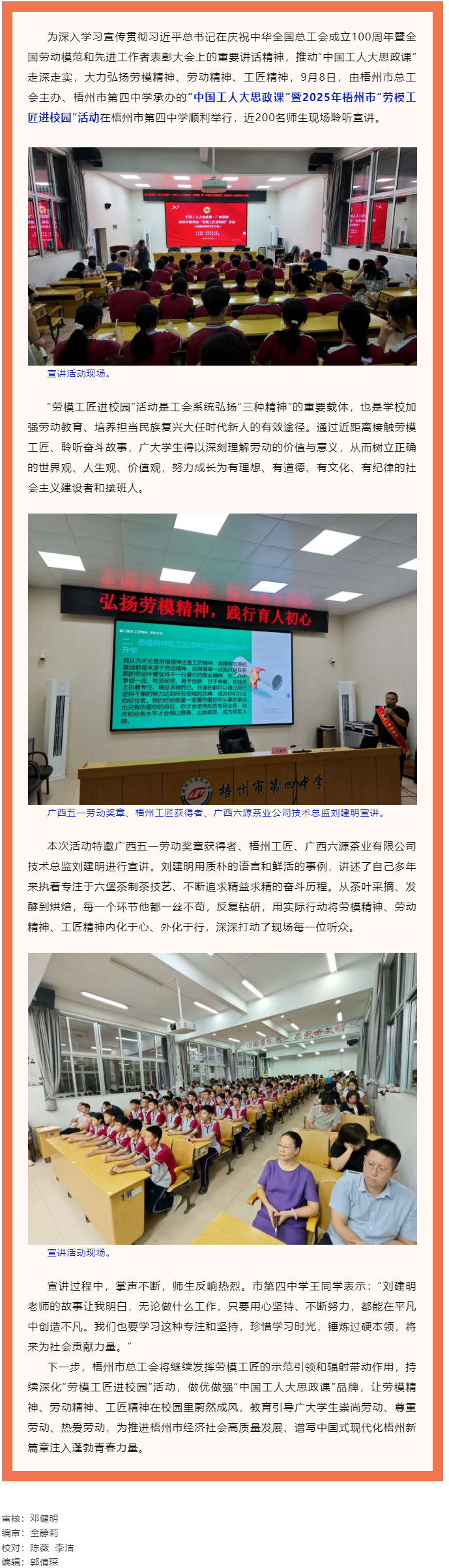 勞模工匠進校園｜中國工人大思政課暨2025年梧州市&ldquo;勞模工匠進校園&rdquo;活動（梧州市第四中學專場）成功舉.png