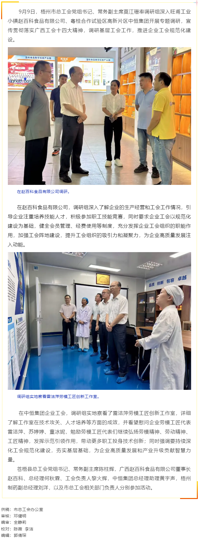 梧州市總工會(huì)開展專題調(diào)研 推進(jìn)企業(yè)工會(huì)規(guī)范化建設(shè).png