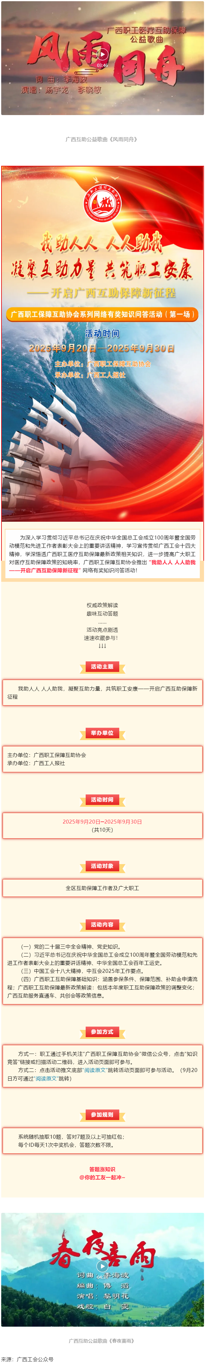 倒計時1天！@全區(qū)職工，速來參與職工互助保障知識有獎競答，連續(xù)10天贏取驚喜好禮！.png