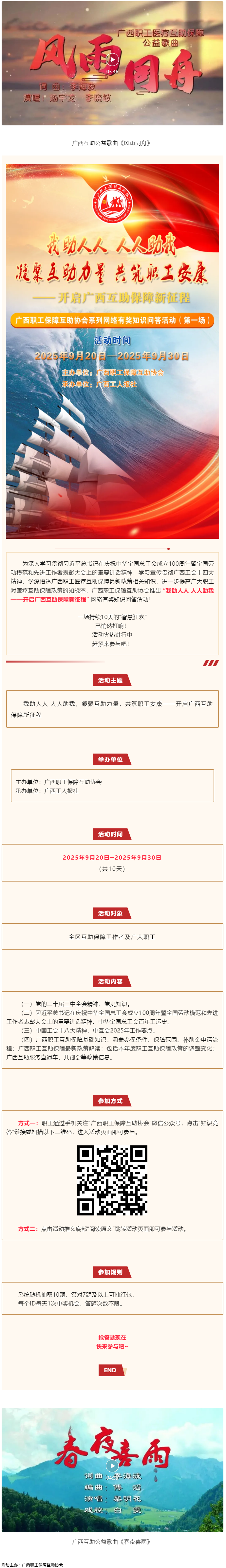 火熱開始！@全區(qū)職工，速來參與職工互助保障有獎知識問答活動！.png