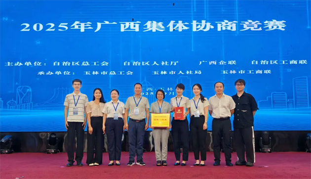 2025年廣西集體協(xié)商競賽在玉林舉辦 梧州參賽隊榮獲團體二等獎！