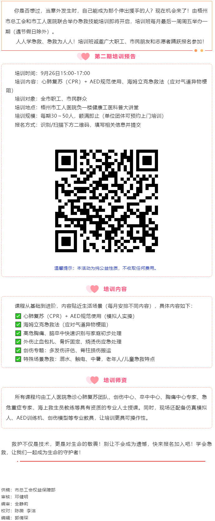 守護(hù)生命 &ldquo;救&rdquo;在身邊丨急救技能公益培訓(xùn)班準(zhǔn)備開班，歡迎報(bào)名！.png
