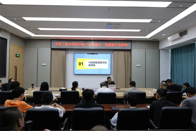 市職工技術(shù)學校2025年首期“送培進企”定制化技能提升培訓班開班