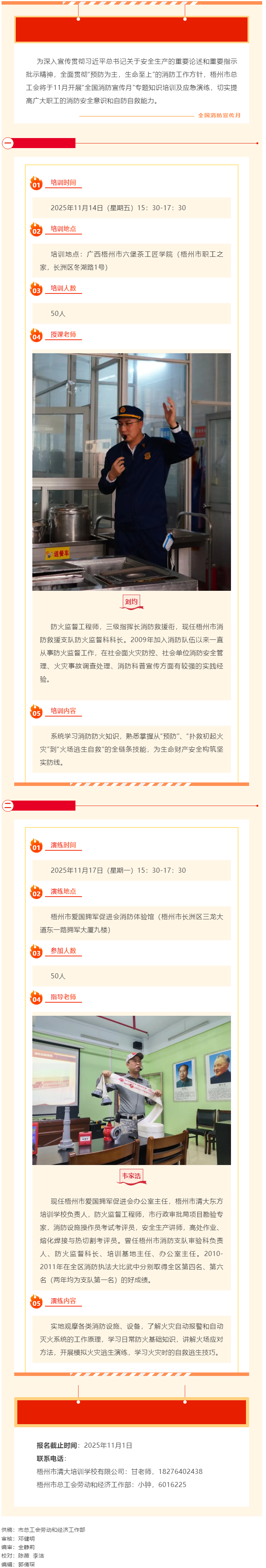 認識消防 遠離火災(zāi)丨梧州市總工會舉辦的&ldquo;全國消防宣傳月&rdquo;專題培訓(xùn)開始報名啦！.png