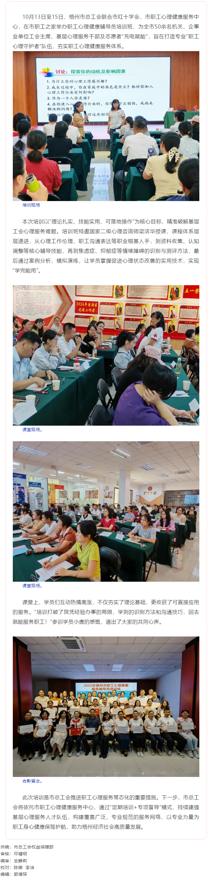 為職工心理健康&ldquo;保駕護航&rdquo;｜梧州市總工會舉辦職工心理健康輔導(dǎo)員培訓班.png