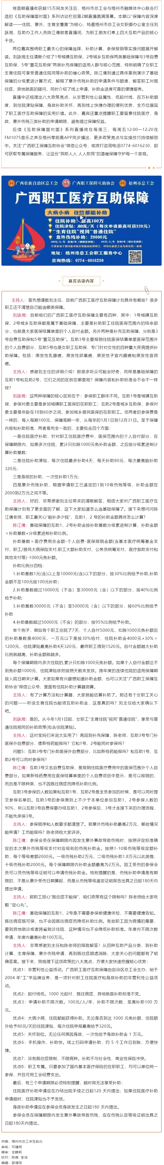 聚焦保障細節(jié)！第2期《互助保障面對面》解鎖職工醫(yī)療互助&ldquo;實用指南&rdquo;.png