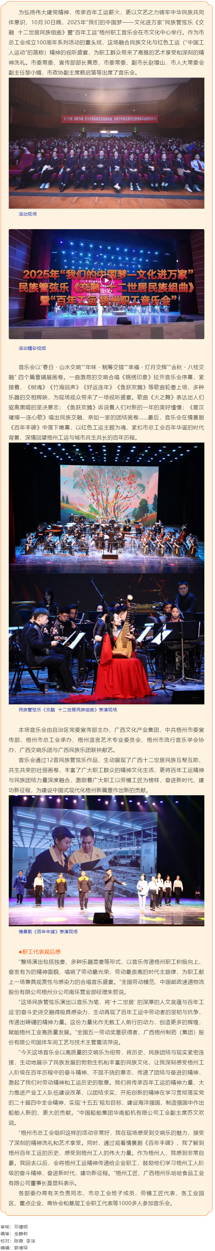 百年工運鑄輝煌 民族交響頌華章丨&ldquo;百年工運&rdquo;梧州職工音樂會成功舉辦.png