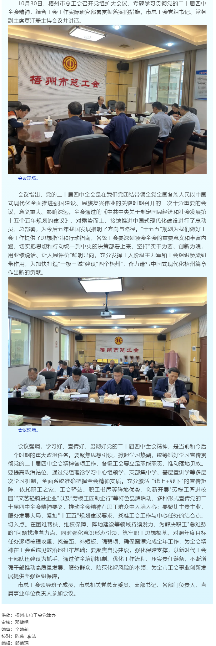 梧州市總工會召開黨組擴大會議深入學習貫徹黨的二十屆四中全會精神.png