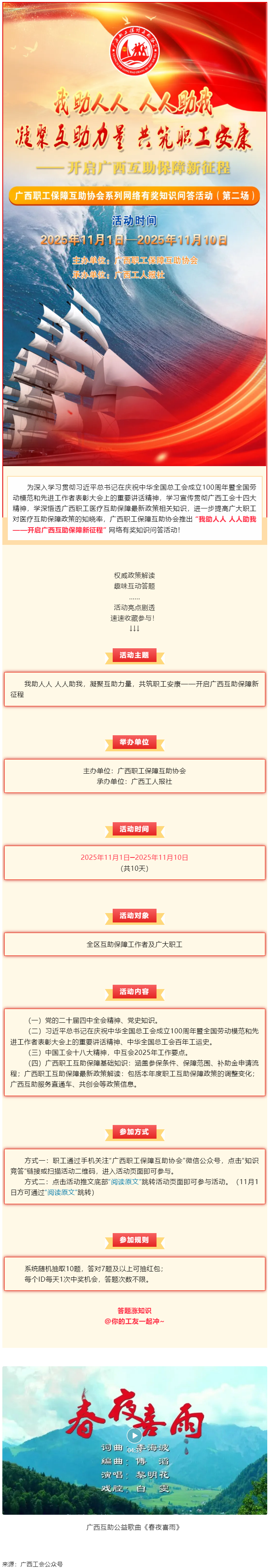 倒計時1天！@全區(qū)職工，速來參與第二場職工互助保障知識有獎競答，連續(xù)10天贏取驚喜好禮！.png