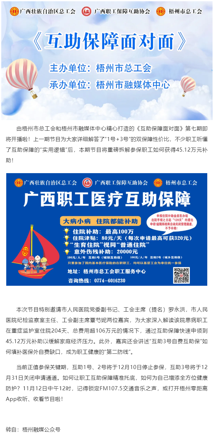 45.12萬(wàn)元補(bǔ)助是如何申請(qǐng)獲得的！《互助保障面對(duì)面》第七期講述高額補(bǔ)助的申請(qǐng)過(guò)程.png