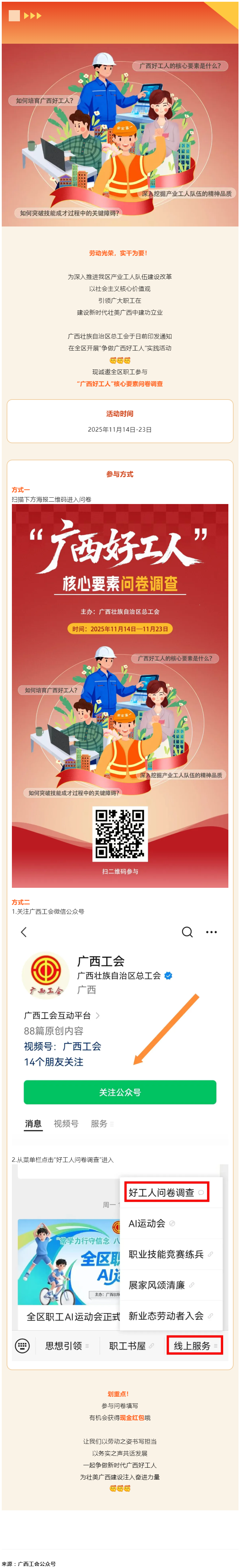 爭做廣西好工人！線上問卷邀你作答，現(xiàn)金紅包抽獎等你來_.png