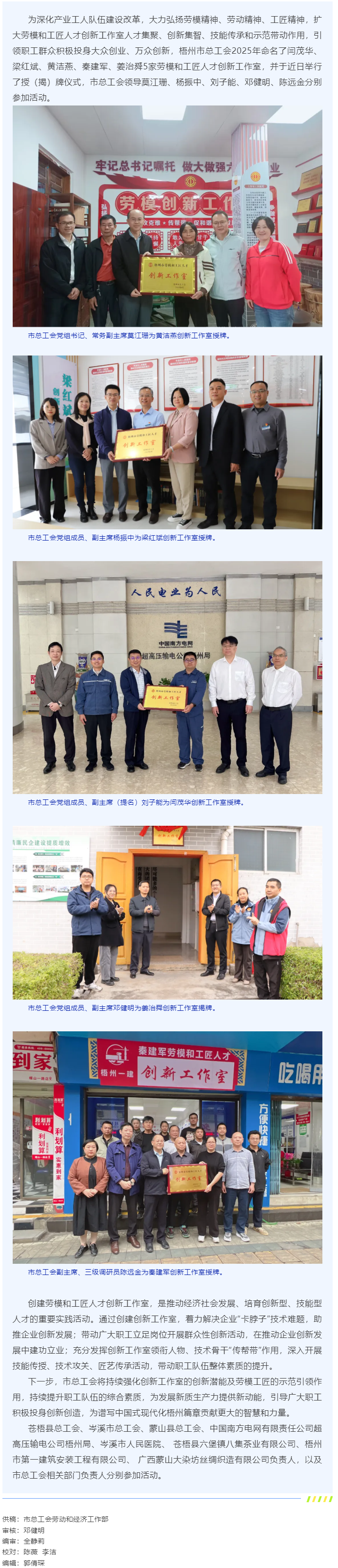 梧州市總工會(huì)為2025年梧州市勞模和工匠人才創(chuàng)新工作室授(揭)牌.png