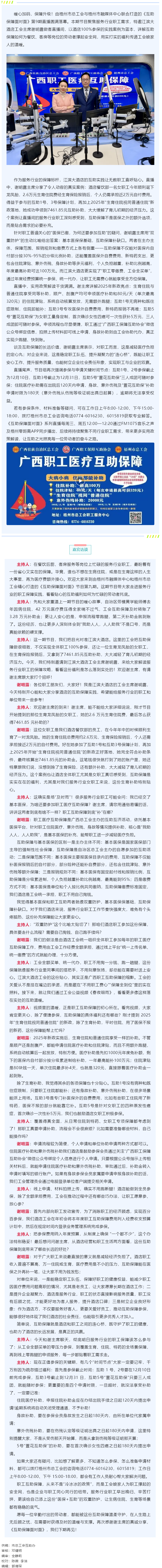從龍鳳胎媽媽的補助金到全員無憂參保丨第9期《互助保障面對面》江濱大酒店詮釋互助保障雙贏之道.png