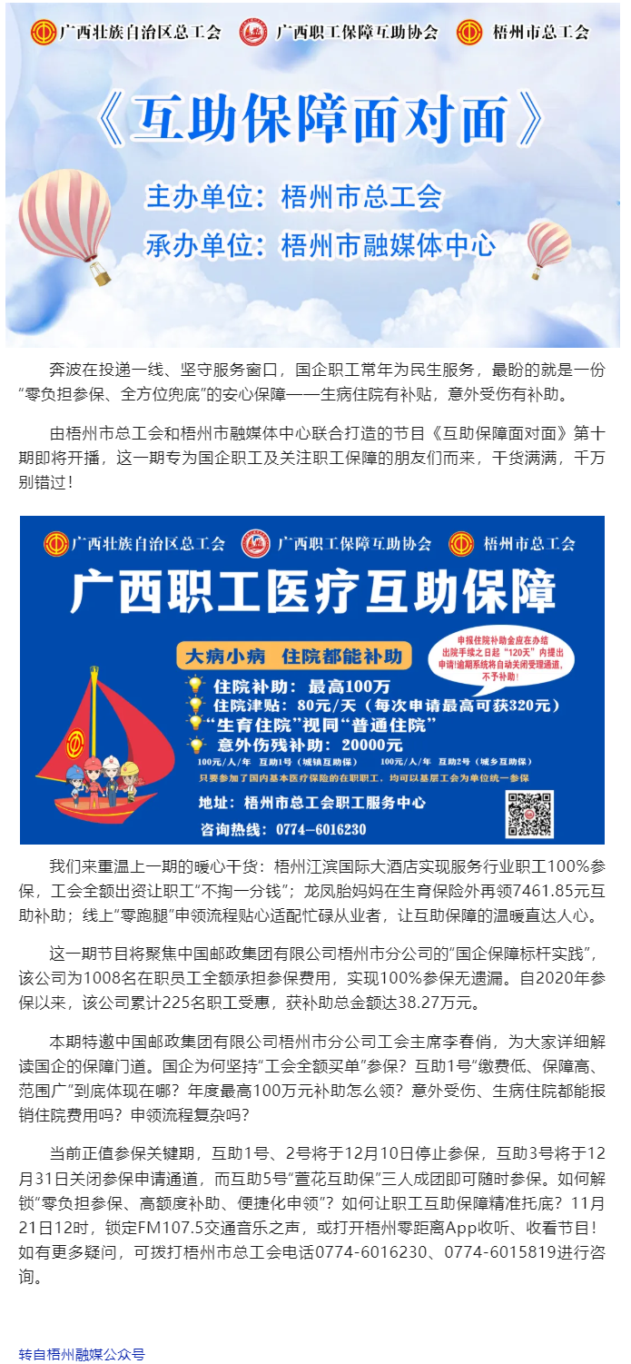 工會全額參保，急難時能領(lǐng)補助丨《互助保障面對面》第十期節(jié)目，詳細解讀國企職工參加互助保障的門道.png