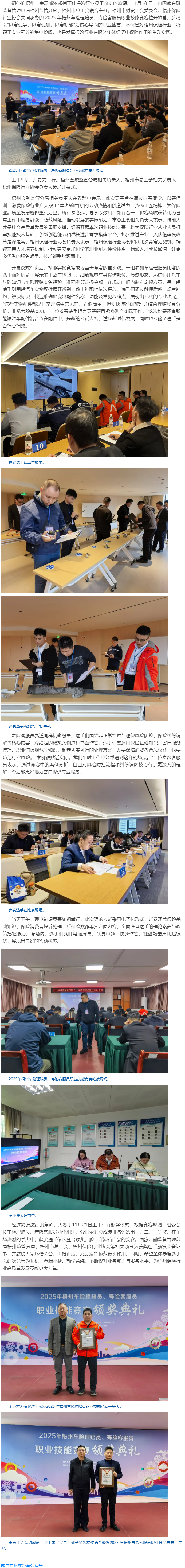 以賽促學(xué) 以賽促訓(xùn) 以賽礪能｜2025年梧州車險理賠員、壽險客服員職業(yè)技能競賽成功舉辦.png