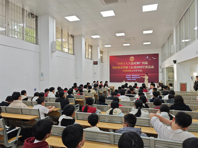 中國工人大思政課廣西篇暨梧州市“勞模工匠進校園”宣講活動走進梧州第七中學(xué)和梧州醫(yī)學(xué)高等?？茖W(xué)校