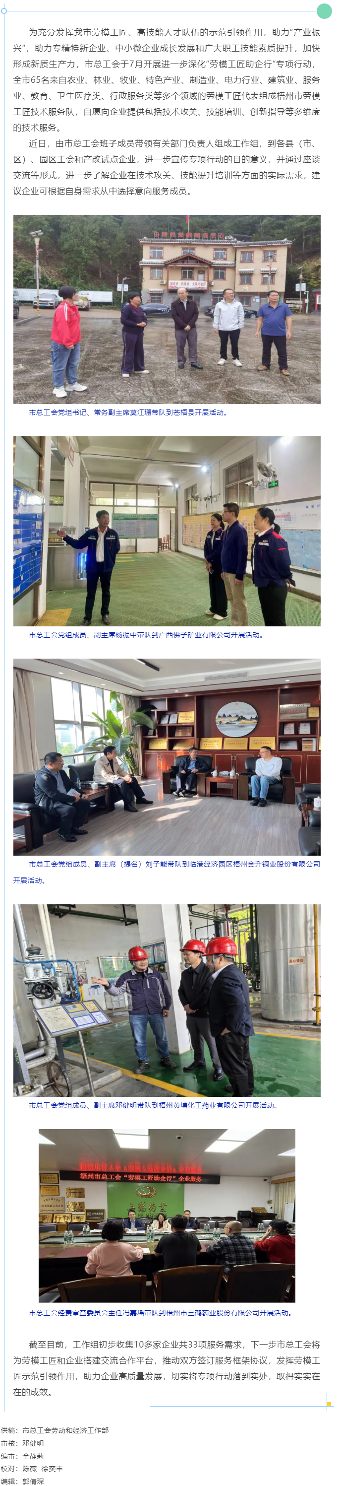 了解實際需求 助力企業(yè)發(fā)展｜市總工會深入開展&ldquo;勞模工匠助企行&rdquo;專項行動.png