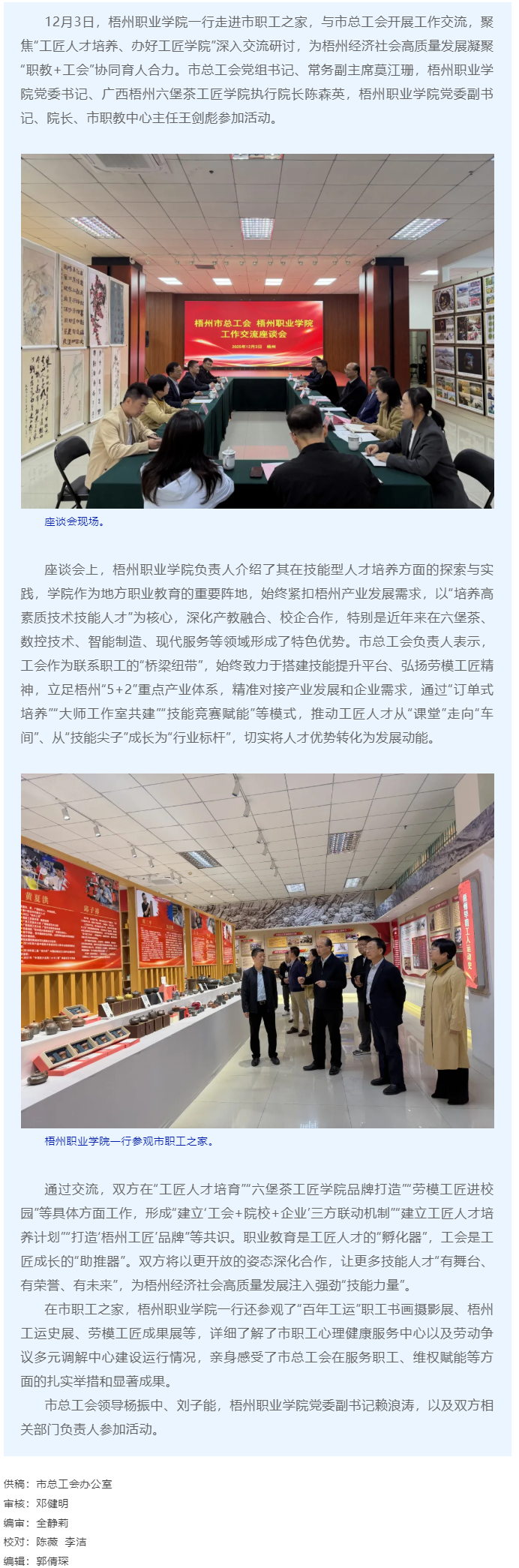 梧州市總工會與梧州職業(yè)學院共商工匠人才培養(yǎng)規(guī)劃 賦能梧州經(jīng)濟高質(zhì)量發(fā)展.png