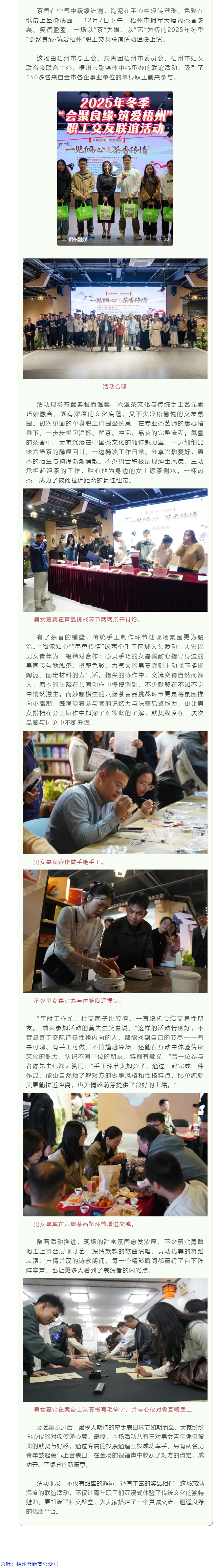 一見傾心，茶香傳情！梧州這場(chǎng)職工聯(lián)誼，解鎖冬日甜蜜緣分.png