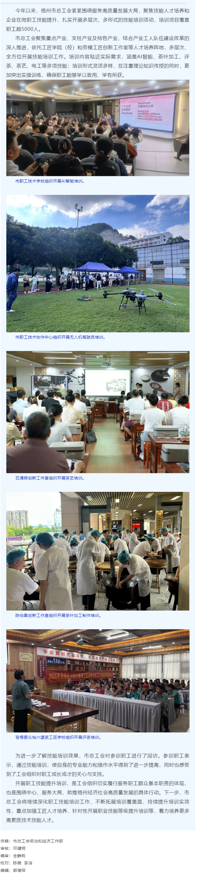 技能賦能促發(fā)展 暖心培訓(xùn)惠職工丨梧州市總工會(huì)2025年組織超5000名技能人才、企業(yè)在崗職工參加技能.png