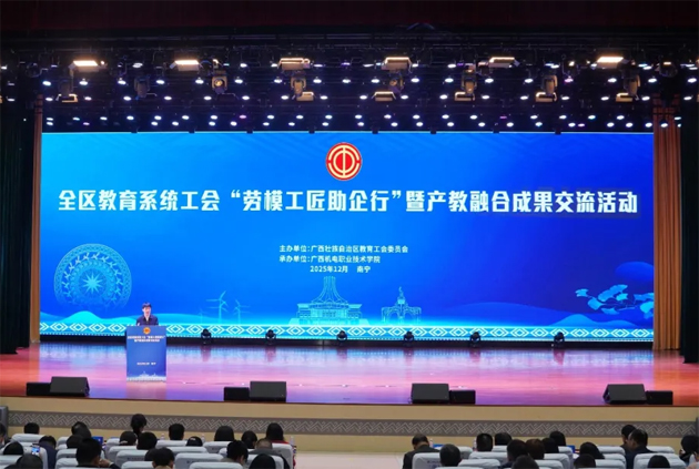 全區(qū)教育系統(tǒng)工會“勞模工匠助企行”暨產教融合成果交流活動在南寧舉行丨廣西梧州六堡茶工匠學院作經驗交流發(fā)言