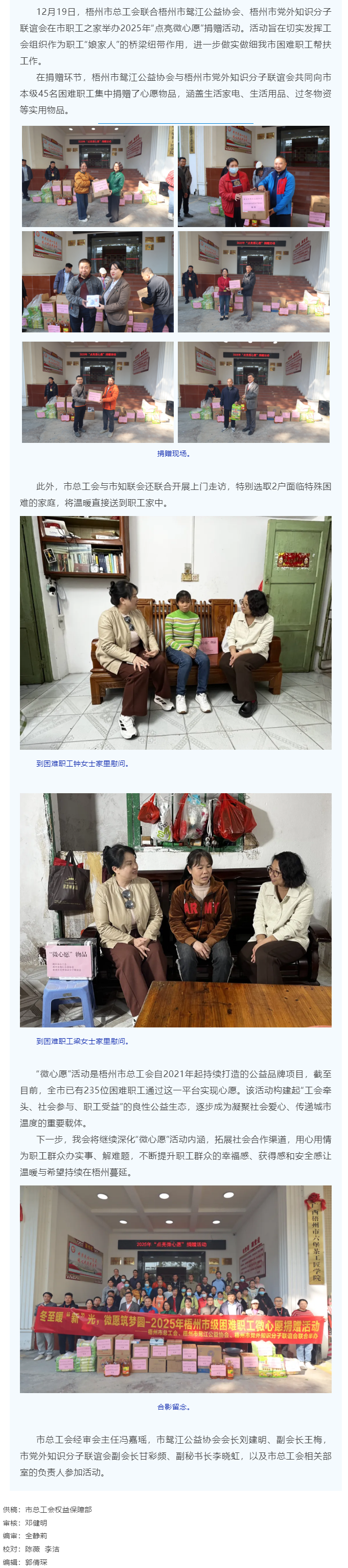 冬至暖&ldquo;新&rdquo;光 微愿筑夢(mèng)圓丨市總工會(huì)開展2025年&ldquo;點(diǎn)亮微心愿&rdquo;捐贈(zèng)活動(dòng).png