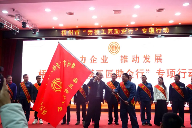 助力企業(yè) 推動(dòng)發(fā)展 | 梧州市總工會(huì)深化拓展“勞模工匠助企行”專項(xiàng)行動(dòng)