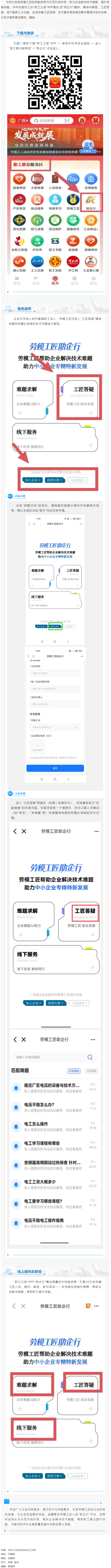 勞模工匠&ldquo;云助企&rdquo;丨&ldquo;職工之家&rdquo;APP 簡(jiǎn)明操作指南，助您快速掌握操作要點(diǎn).png