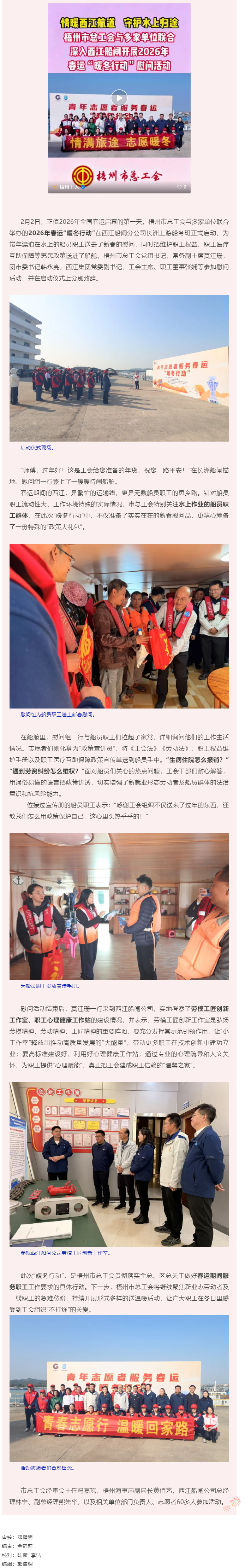 情暖西江航道 守護(hù)&ldquo;水上&rdquo;歸途｜梧州市總工會深入西江船閘開展2026年春運(yùn)&ldquo;暖冬行動&rdquo;慰問活動.png
