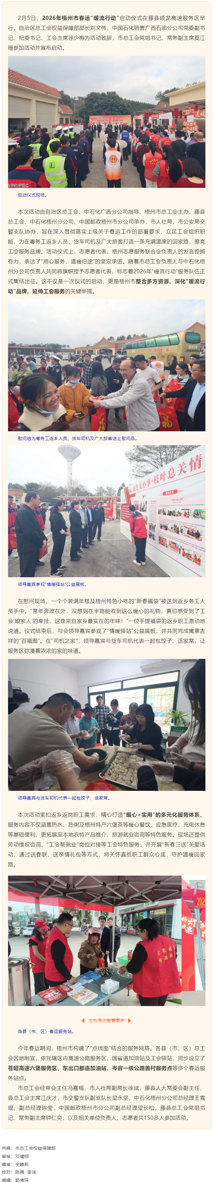 暖流伴歸途 驛站聚溫情丨2026年梧州市春運&ldquo;暖流行動&rdquo;全面啟動.png